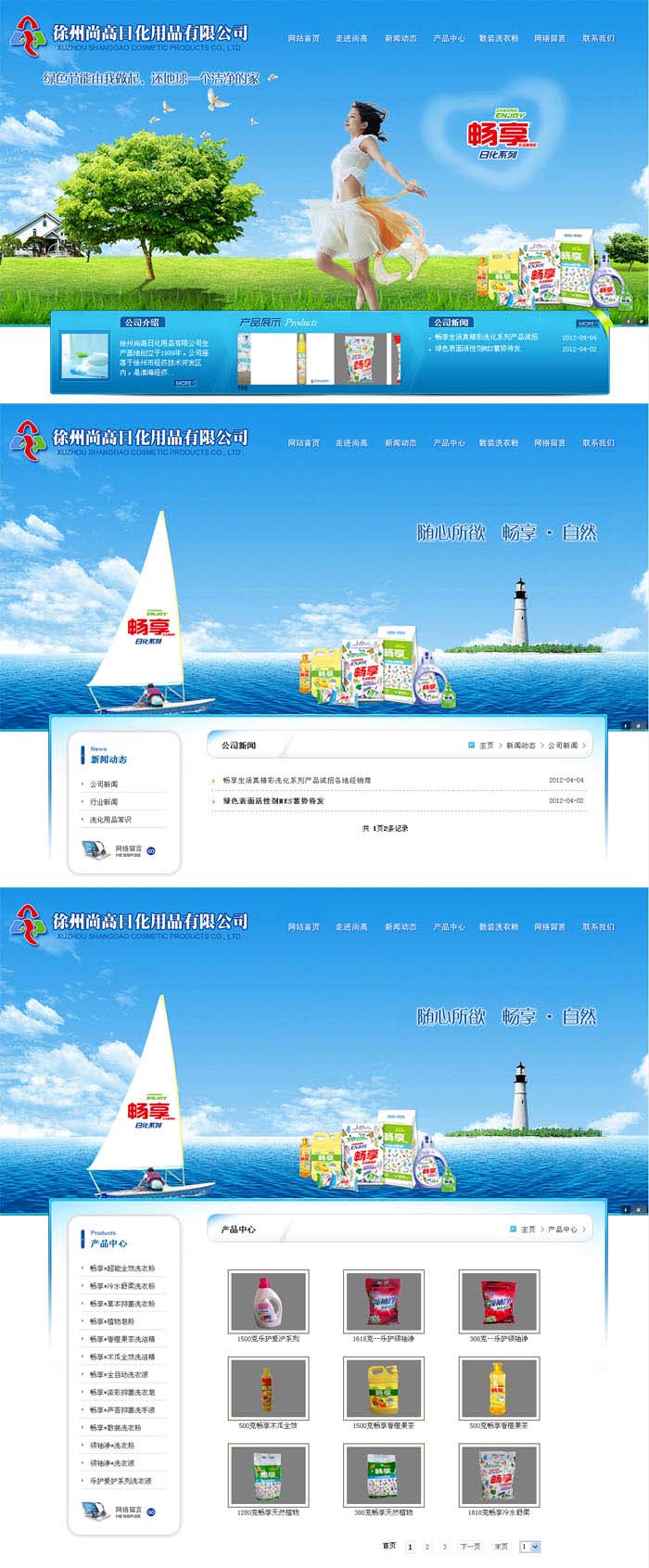 徐州���高日化用品有限公司