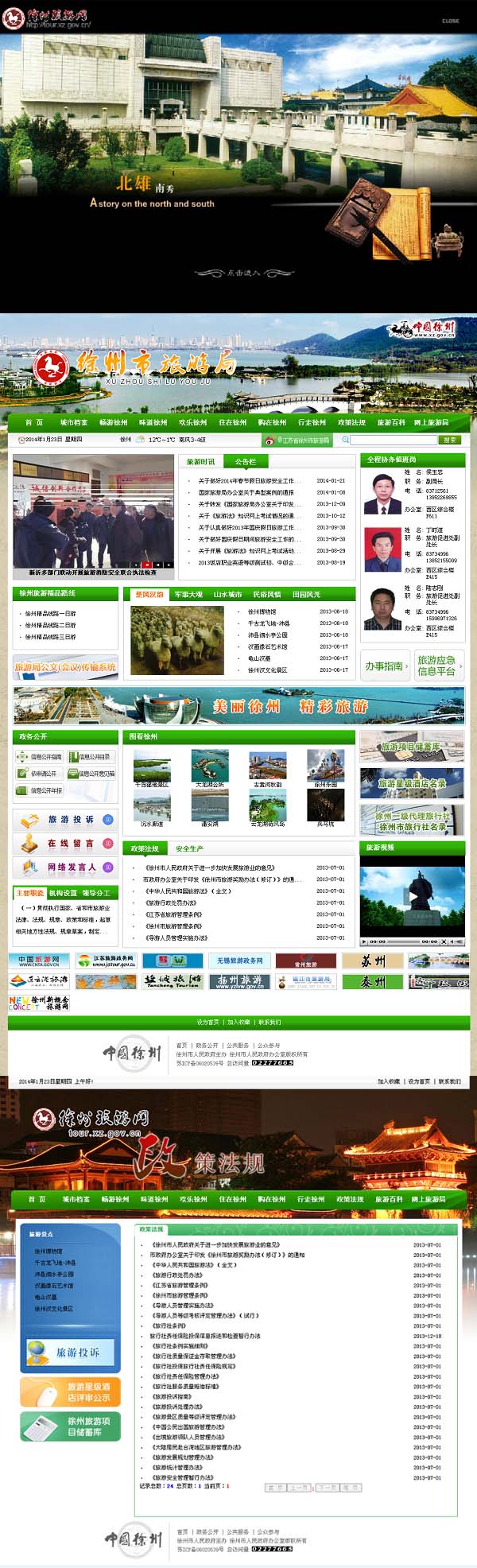 徐州�?j��ng)旅游局