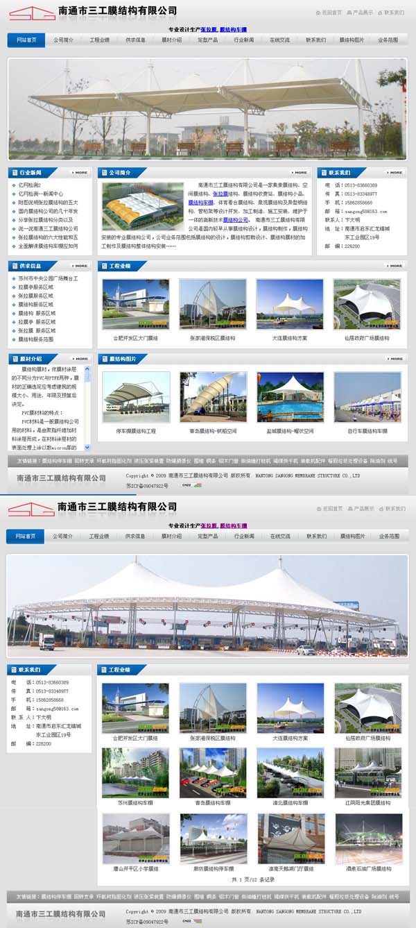 南通市(j��ng)三工膜结构有限公�? /></a></dt>
                                <dd>
                                    <a href=